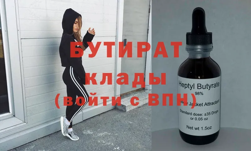 Бутират 99%  купить   Стрежевой 